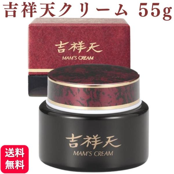 吉祥天クリーム 55g マムシオイル 陶陶酒本舗 吉祥天クリーム 55g 基礎化粧品 マムシオイル スクワラン