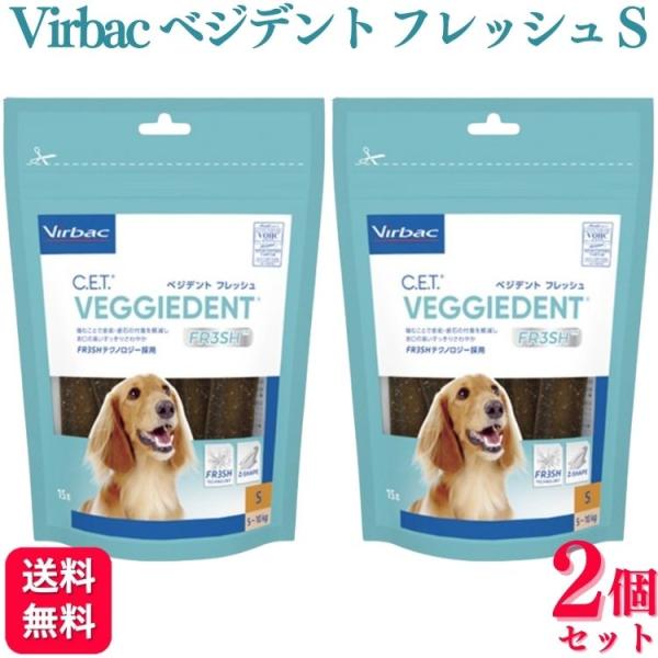他サイト： 2個セット ビルバック C.E.T. ベジデントフレッシュ S 15本 犬用 デンタルガムの商品画像