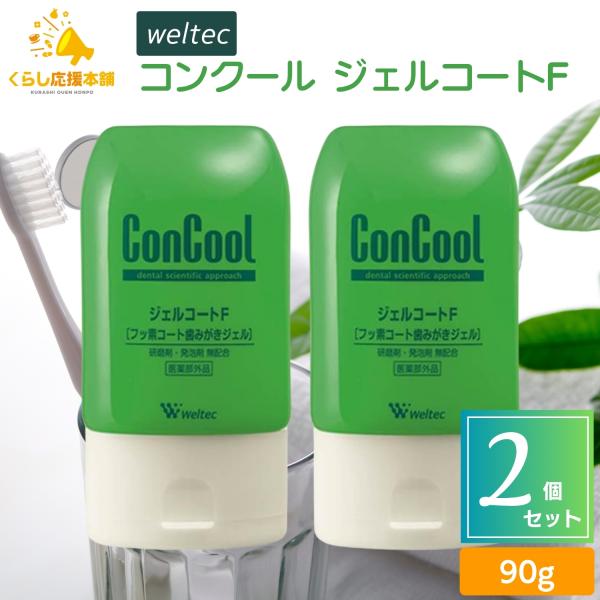 ・ムシ歯・歯周病は歯の表面に付着した細菌が原因です。・ジェルコートFに含まれる殺菌成分がムシ歯・歯周病のリスクを排除します。・発泡剤無配合なので磨いている部位を確認しながらしっかり磨けます。・研磨剤無配合なので歯や粘膜を傷つけません。電動歯...