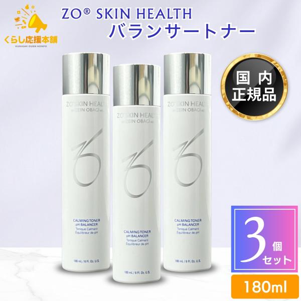 ZO SKIN HEALTH（ゼオスキンヘルス） 3個セット バランサートナー