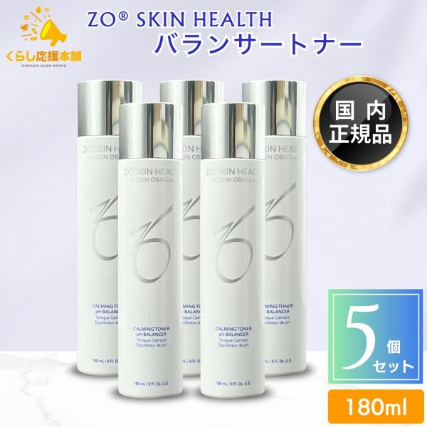 5本セット(ゼオスキンヘルス) バランサートナー 国内正規品 ZO SKIN HEALTH（ゼオスキンヘルス） 5個セット バランサートナー