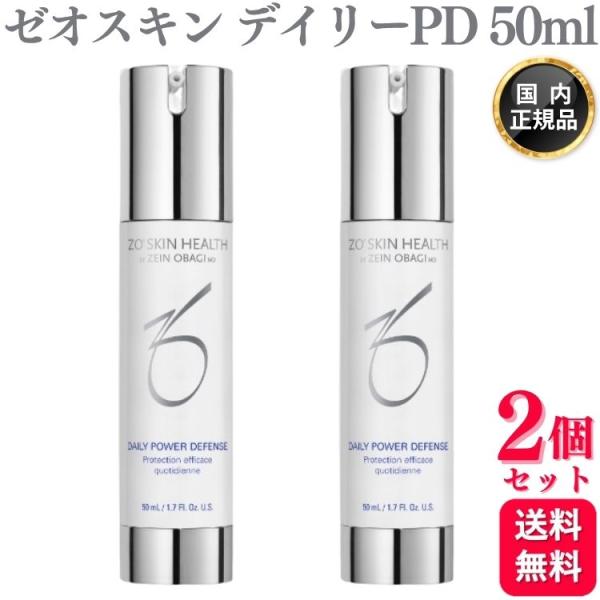 ZO SKIN HEALTH 2個セット ゼオスキン デイリーPD 50ml 美容液