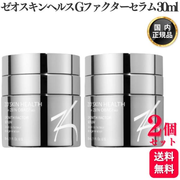 ゼオスキン　GファクターセラムZO 30ml ゼオスキン Gファクターセラム (30ml) ZO SKIN｜正規通販｜W