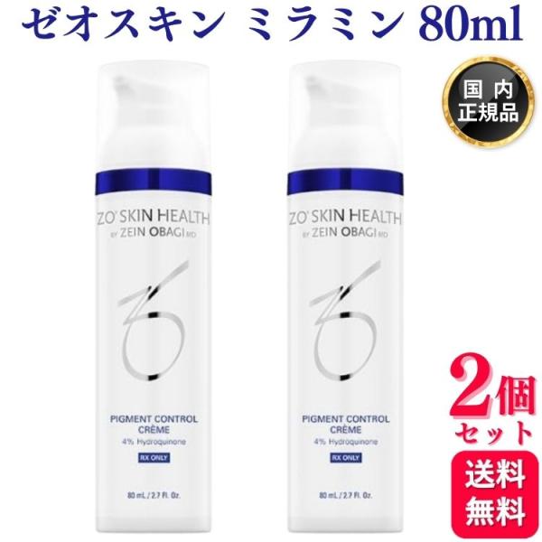 【新品未使用】ゼオスキン　ミラミン　2本 ZO SKIN HEALTH 2個セット ゼオスキン ミラミン 80ml スキンケア