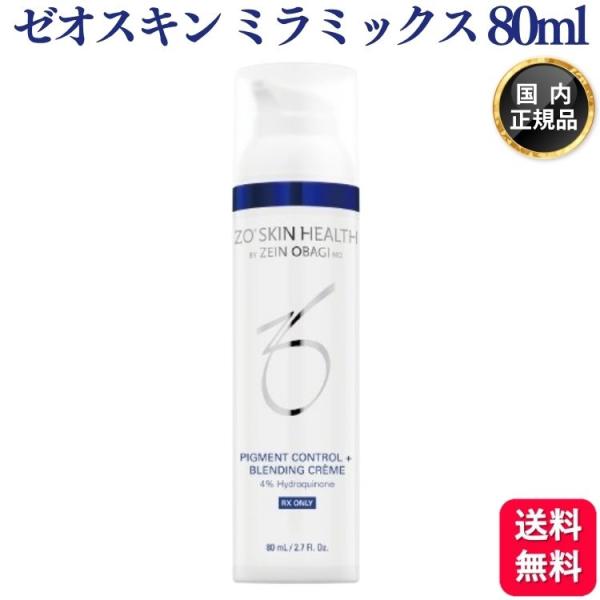 ZO Skin Health ミラミックス80ml ZO SKIN HEALTH ゼオスキン ミラミックス 80ml スキンケア