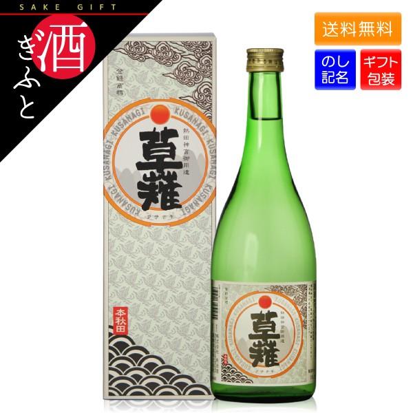 お酒 ギフト 日本酒 草薙 熱田神宮御用達酒 亀齢酒造 720ml : お酒の