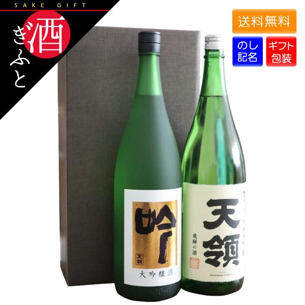 日本酒 ギフト セット 天領 大吟醸 ・ 純米吟醸 2本セット 1800ml 飲み 
