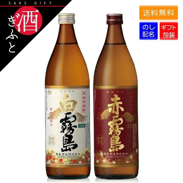 赤霧島 焼酎 ギフト 白霧島 飲み比べ 2本セット 化粧箱入り