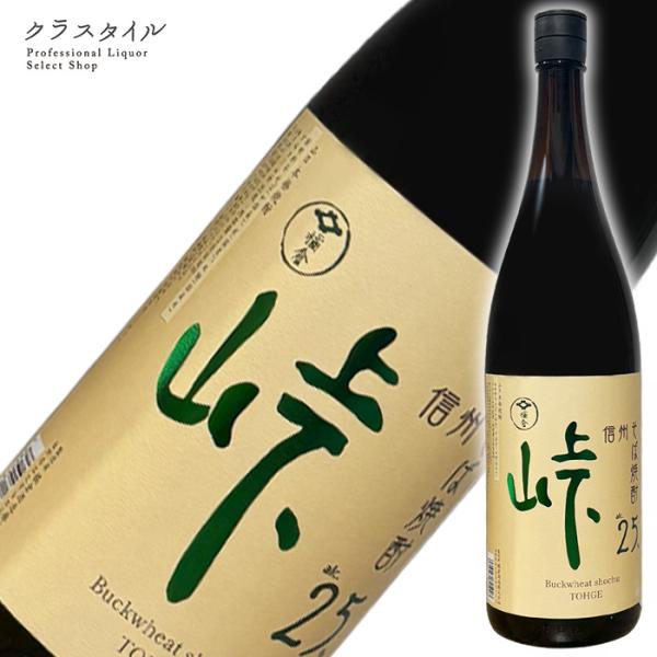 そば焼酎 峠 とうげ 1800ml 25% 橘倉酒造 長野県 そば焼酎 焼酎 お酒 酒 蕎麦 ソバ 焼酎 長野