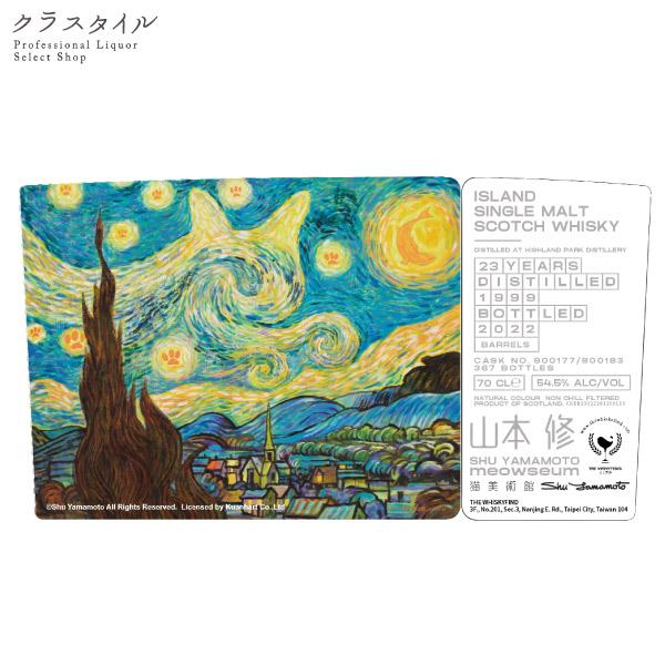 ミャオジアム ハイランドパーク 1999 23年 54.5% 700ml