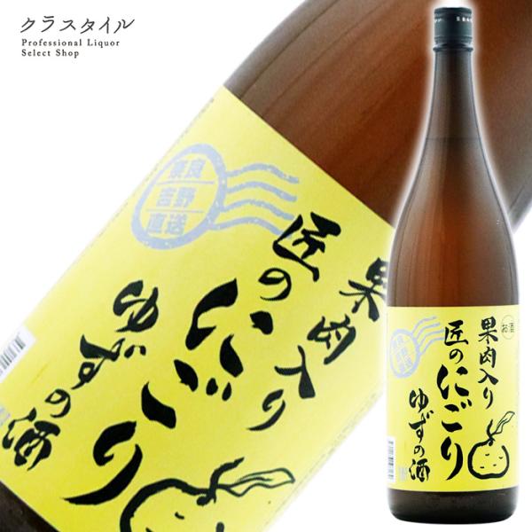 リキュール やたがらす 匠のにごり ゆず 1800ml 9% 1本 北岡本店 : お
