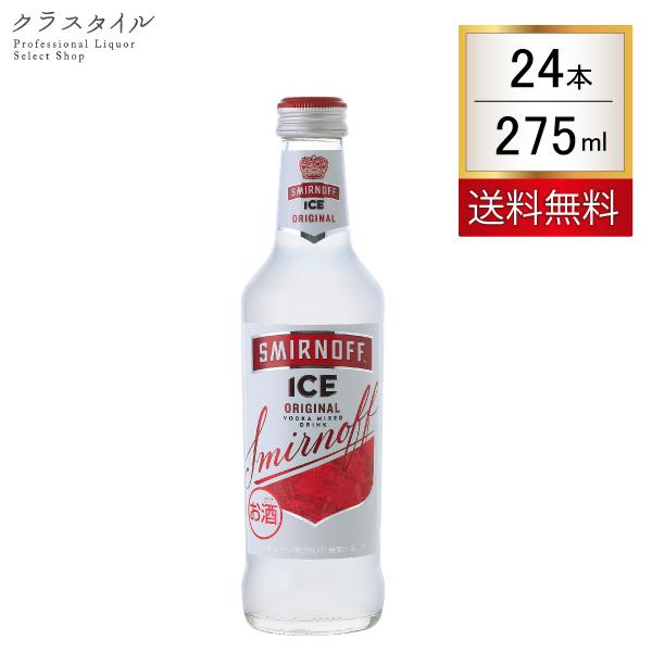 スミノフ リキュール スミノフアイス 275ml 24本 1ケース チューハイ