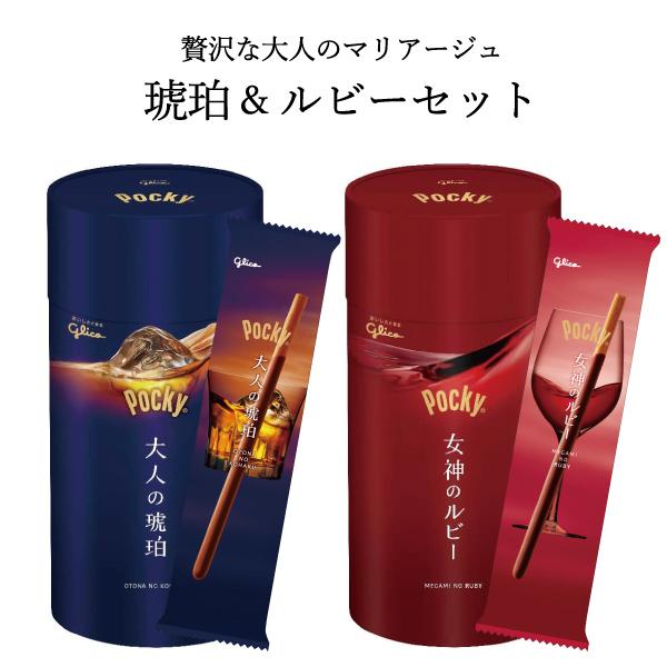 グリコ（glico） ポッキー お酒 チョコ 食べ比べセット 大人の琥珀