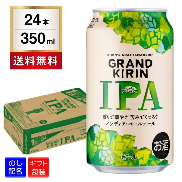 グランドキリン ビール クラフトビール IPA インディア ペールエール 