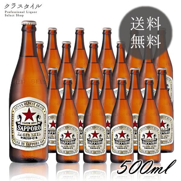 サッポロ ビール ラガービール 500ml 中瓶 20本 赤星 P箱入り 1 サッポロ ビール ラガービール 500ml 中瓶 20本 赤星 P箱入り 1