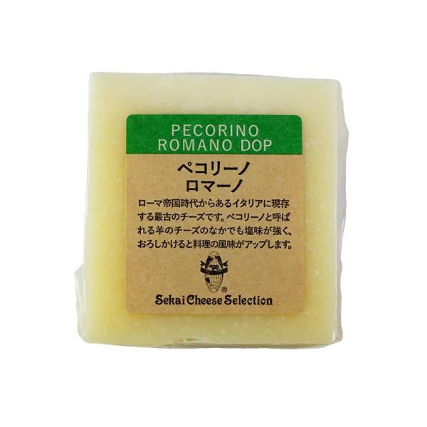ペコリーノ ロマーノ DOP カット 約500g (冷蔵)(3〜4営業日以内に出荷)
