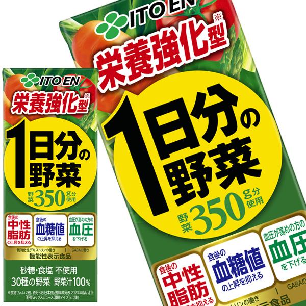 1日分の野菜 48本栄養強化型 1日分の野菜 200ml紙パック×48本(24本×2箱)(3〜4営業日以内に出荷)(送料無料 北海道追加料金 沖縄離島不可)