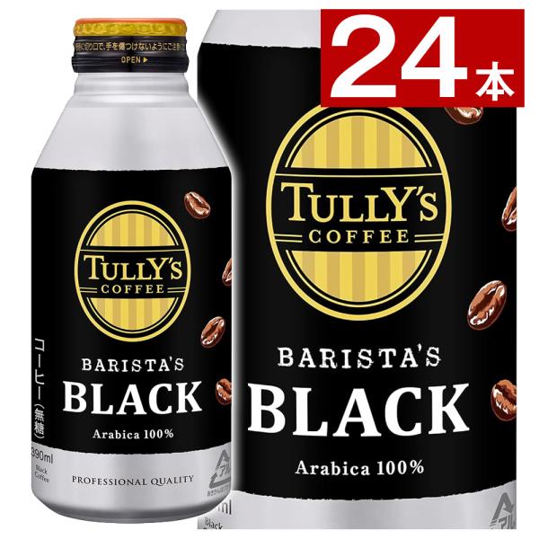 タリーズコーヒー 390mlボトル缶 バリスタズ ブラック 無糖 390mlボトル缶×24本 (3〜4営業日以内に出荷)(送料無料 北海道追加料金 沖縄離島不可) 伊藤園