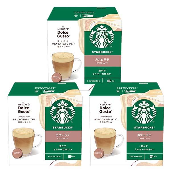 ドルチェグスト カプセル スタバ スターバックス カフェ ラテ ×3箱 3