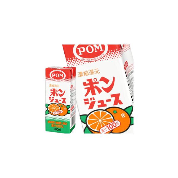 POM ポンジュース 200ml紙パック 合計12本(12本×1箱) (7〜10営業日以内に出荷)(送料無料 北海道別料金 沖縄離島不可)えひめ飲料