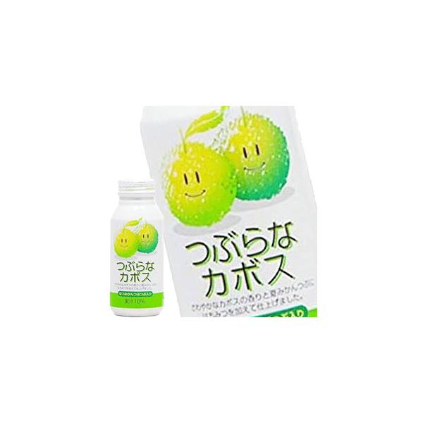 つぶらなカボス 190gボトル缶 合計30本(30本×1箱) (7〜10営業日以内に出荷)(送料無料 北海道別料金 沖縄離島不可)ジェイエイフーズ