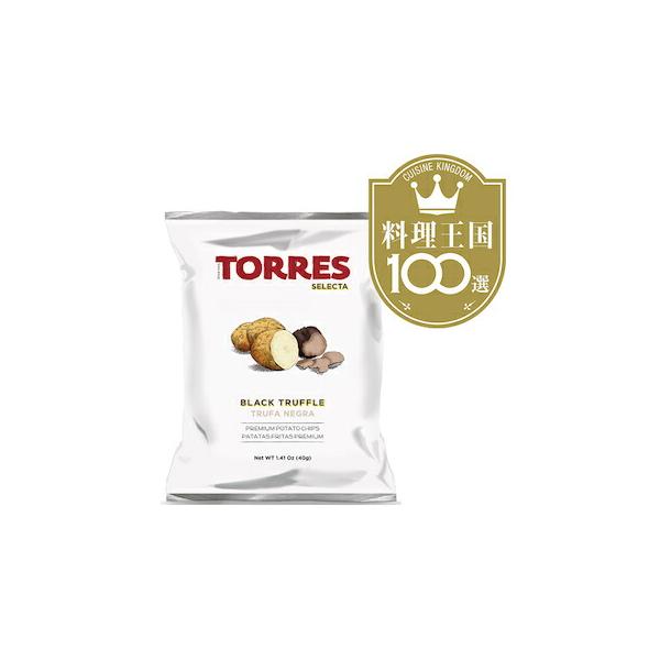 トーレス黒トリュフポテトチップス40g (常温)(2〜3営業日以内に出荷)