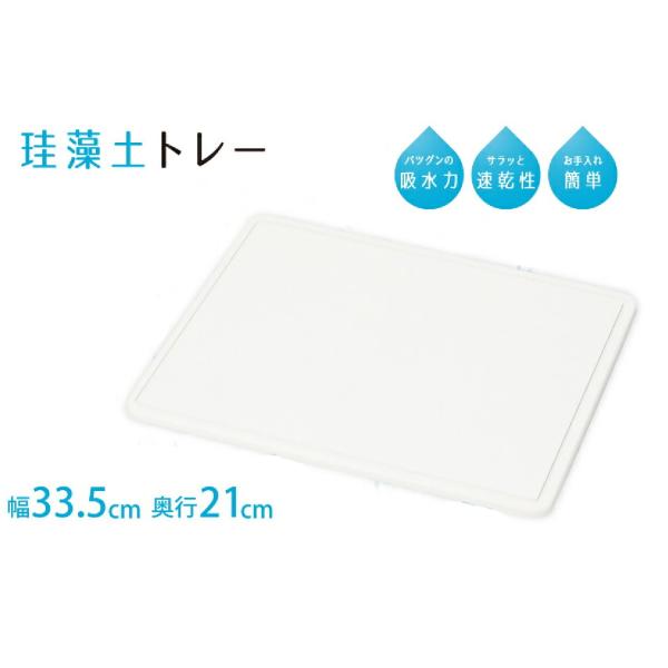 珪藻土 水切りプレート Mサイズ 335×210mm スキット HB-5197 パール金属