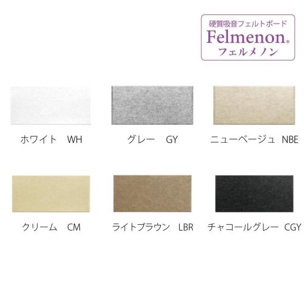 Felmenon（フェルメノン） 吸音パネル45Ｃ(8060) FB-8060C