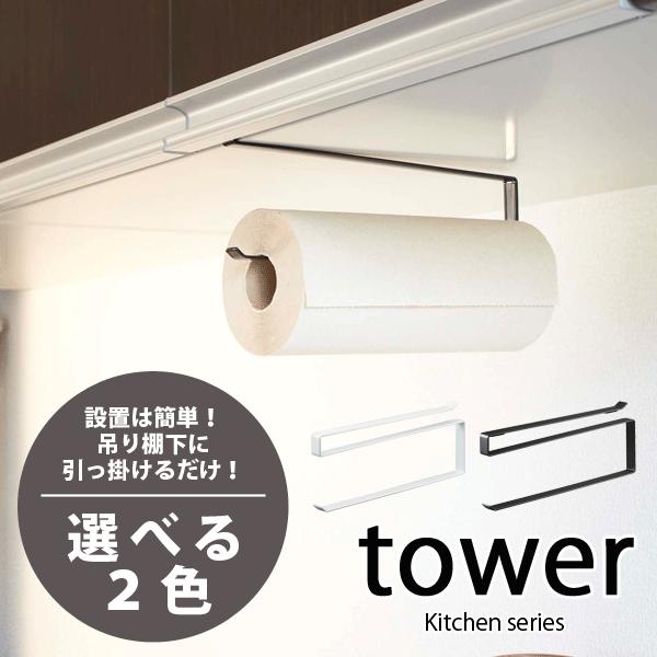 ７１１５ 戸棚下キッチンペーパーホルダー くら助 通販 Yahoo ショッピング