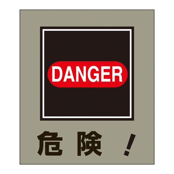 外国語ステッカー用 イラストステッカー 危険 Gk くら助 通販 Yahoo ショッピング
