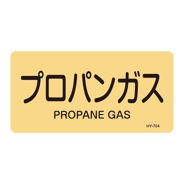 Jis配管識別明示ステッカー 横 プロパンガス Lサイズ Hy 704l くら助 通販 Yahoo ショッピング