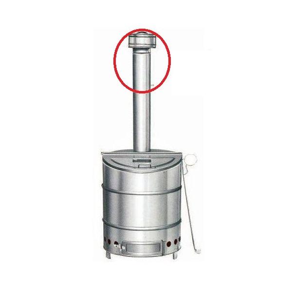 家庭用 焼却炉 ステンレス製 焼却器 120型用 笠付きパイプ （交換用部品） 三和式ベンチレーター
