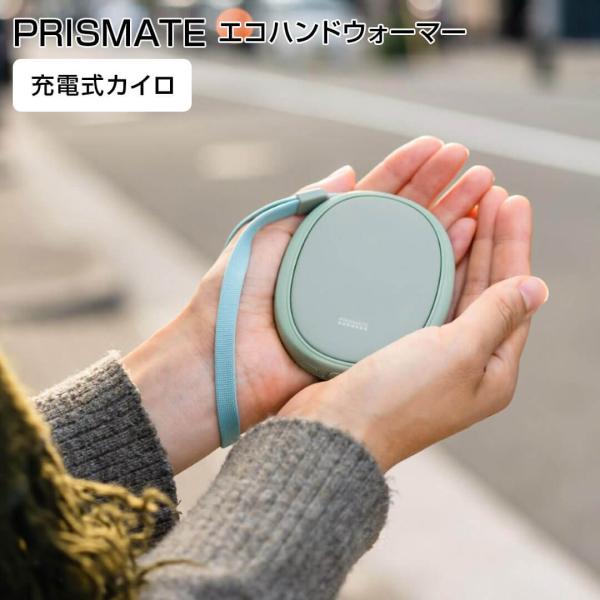 プリズメイト PRISMATE エコハンドウォーマー ライフオンプロダクツ PR-EA011-WH カイロ ミニ 速暖 USB 充電式 携帯 持ち歩き バッグ ポケット ダブルクリック 誤動作防止 ストラップ 落下防止 長持ち エコ 専用ポ...