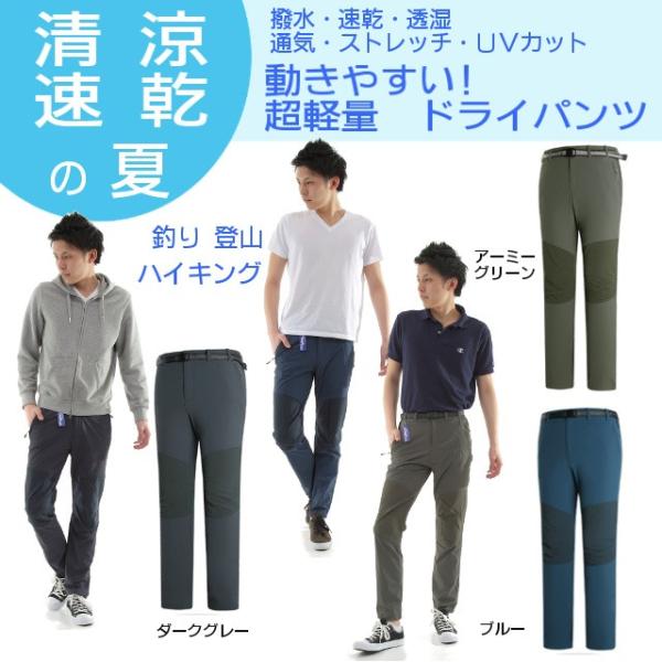 ドライパンツ フィッシングパンツ メンズ 撥水 速乾 透湿 通気 軽量 235g ストレッチ ｕｖカット スリム トレッキング ３色 Tkp アウトドア バッグ専門 くらスペ 通販 Yahoo ショッピング