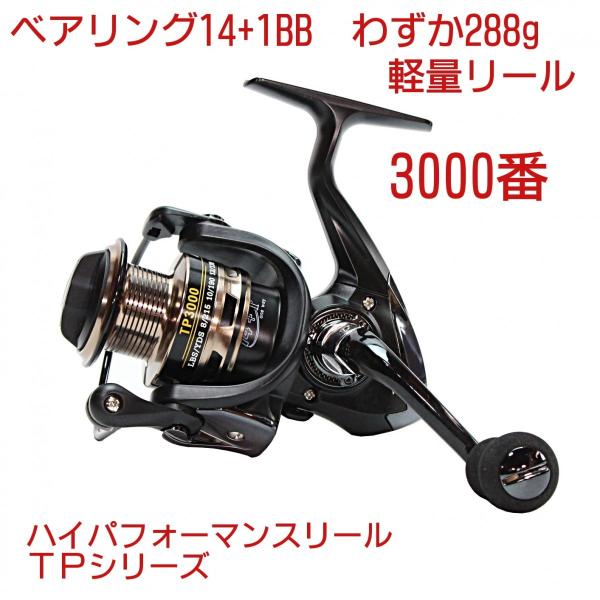 軽量 ハイパフォーマンス スピニングリール 3000番 リール 軽量スプール ベアリング 14 1bb Tpシリーズ 3000 Buyee Buyee Japanese Proxy Service Buy From Japan Bot Online