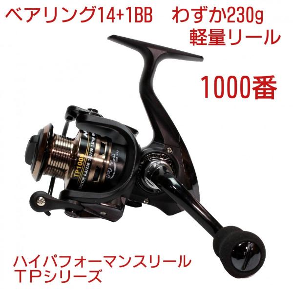 軽量 ハイパフォーマンス スピニングリール 1000番 リール 軽量スプール ベアリング 14 1bb Tpシリーズ 1000 Buyee 日本代购平台 产品购物网站大全 Buyee一站式代购 Bot Online