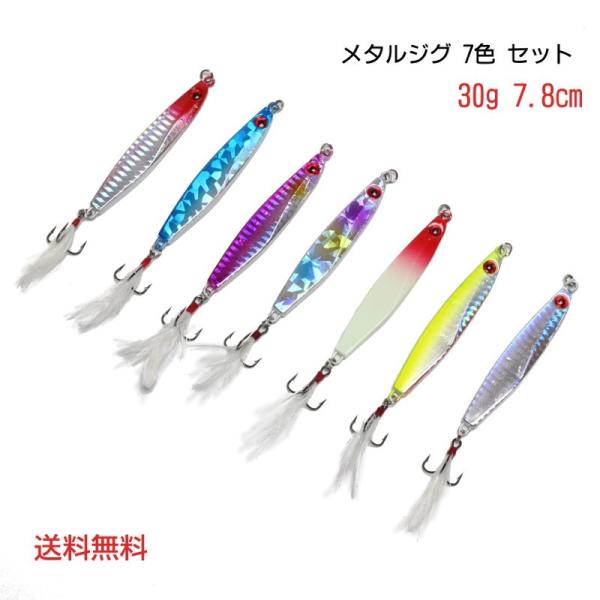 i-loop メタルジグ セット 30g 7.8cm 7色 7個セット ルアー