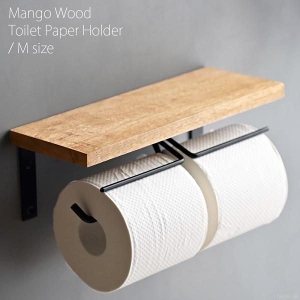 硬い木質と、不規則で情味のある木目が特徴のマンゴーウッドを使用したトイレットペーパーホルダー少し赤褐色が混じる色合いで、アンティーク調の家具によく用いられる木材です。経年変化も楽しむことができます。厚めの木材と、スマートで華奢なアイアンを組...