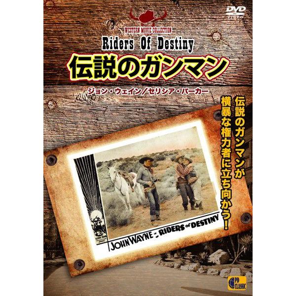 伝説のガンマン Riders Of Destiny Pdg 1002 蔵う道 通販 Yahoo ショッピング