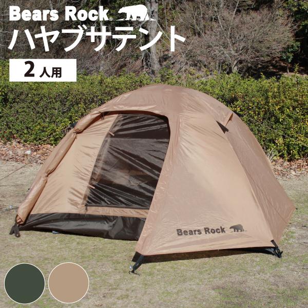 テント 2人用 ツーリング ソロテント ドーム キャンプ ソロ 登山 1人用