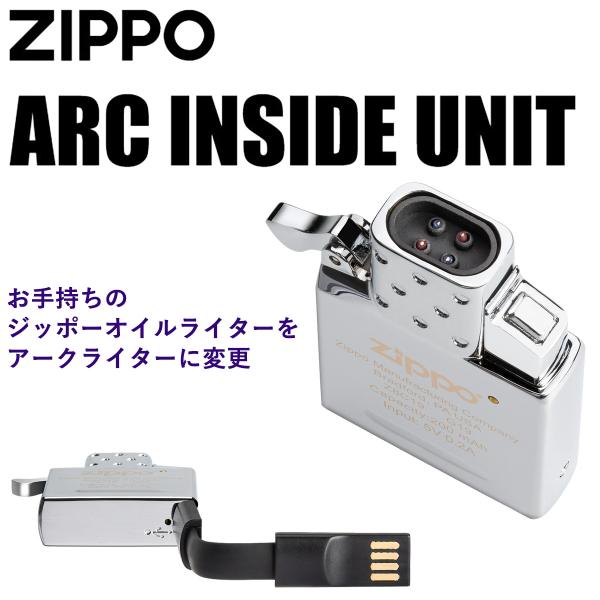 在庫あり/即出荷可】 ZIPPO ジッポー 65828 アークライター インサイドユニット ダブルビーム USB充電式 シルバー 