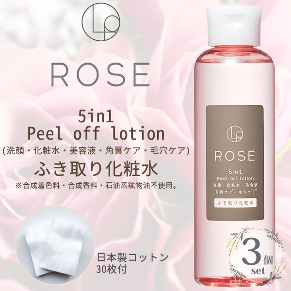 [3個] 北尾化粧品部 ローズのふき取り化粧水  250mL 日本製 コットン付‐拭き取り化粧水 角質ケア 毛穴ケア ピーリング バラ 美容液 保湿 オールインワン