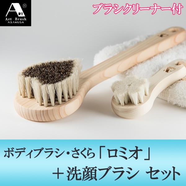 Brush 花馬毛（おじいさん商品） 浅草アートブラシ 正規品 馬毛ボディブラシ ハート『ロミオ』＋