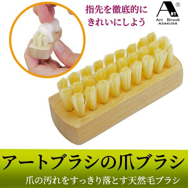 【サイズ（約）】(約)全長7.0×幅2.5×厚み2.5cm【素材】ポリアセタール【重量（約）】20g【生産国】日本【製造元】有限会社アートブラシ【商品説明】○爪ブラシの使い方・洗面所や風呂場に置いて、毎日の手洗いや入浴の際にご使用ください。...