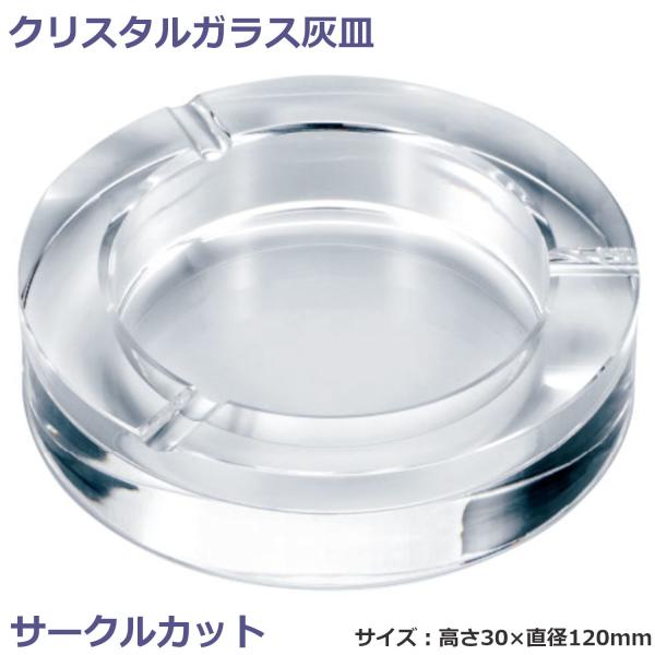 クリスタルガラス 灰皿　水、お酒グラス ペンギンライター 【在庫限り】卓上灰皿 クリスタルガラス灰皿