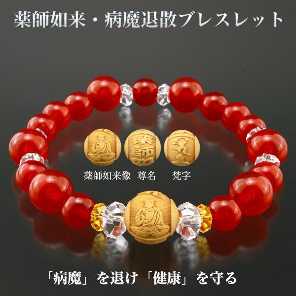 【素材】・柘植：1個（12mm珠 薬師如来刻印）※天然木のため、木目や色味、風合いが異なる場合がございます。・白水晶：2個（8×4mm／カット）／6個（6×3mm／カット）・黄水晶：2個（6×3mm／カット）・赤メノウ：6個（10mm珠）／...