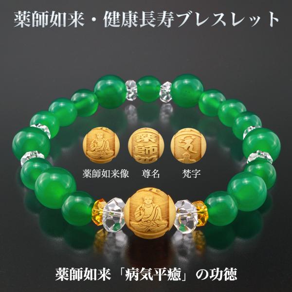 【素材】・柘植：1個（12mm珠 薬師如来刻印）※天然木のため、木目や色味、風合いが異なる場合がございます。・白水晶：2個（8×4mm／カット）／6個（6×3mm／カット）・黄水晶：2個（6×3mm／カット）・緑メノウ：6個（10mm珠）／...