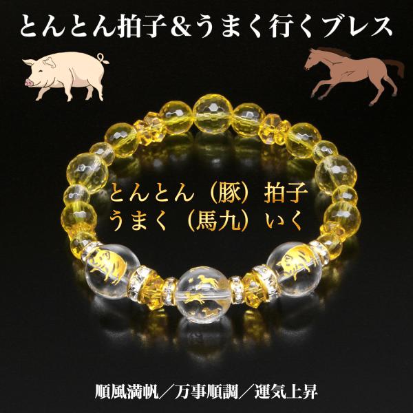 【素材】・白水晶 2個（12mm珠 豚刻印）・白水晶 1個（12mm珠 九頭馬刻印）・黄水晶 3個（10mmカット）・黄水晶 6個（8mmカット）、6個（6mmカット）・黄水晶 4個（8×4mmカット）、4個（6×3mmカット）・ロンデル ...