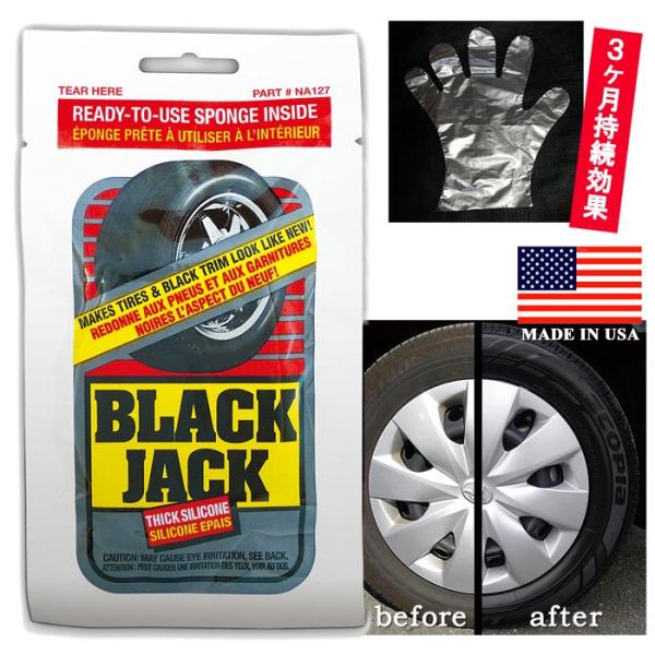 車のタイヤ 艶出し 撥水コーティング ワックス 1個セット スポンジ 手袋入オールインワン ブラックジャック こだわりの 車の 手入れ カー用品 洗車 Buyee Buyee Japanese Proxy Service Buy From Japan Bot Online