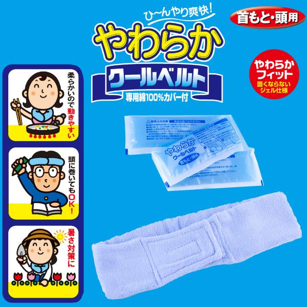 【素材】カバー＝綿100％、冷却剤＝水、不凍液、ゲル化剤、色素、防腐剤【サイズ】カバー＝約690×80mm、冷却剤＝約485×67mm【重量】約300g【生産国】冷却剤＝日本、カバー＝中国【製造元】スバル産業【商品説明】冷却剤を冷凍庫で冷や...